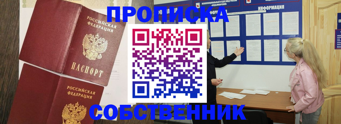 прописка 2025 в Нерехте