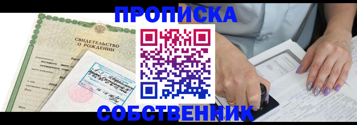 прописка от собственника в Нерехте